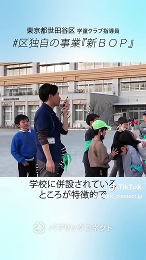 世田谷区新BOP: 学童クラブ指導員の仕事
