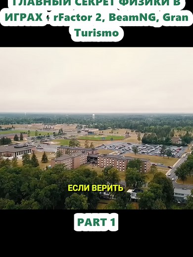 Главные секреты физики в играх: rFactor 2 и Gran Turismo