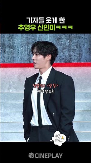 머쓱해진 추영우ㅋㅋㅋ #광장 #netflix