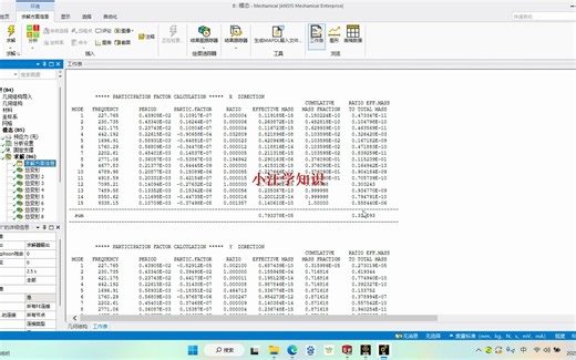 ansys 零件的冲击震动模态叠加法分析实例