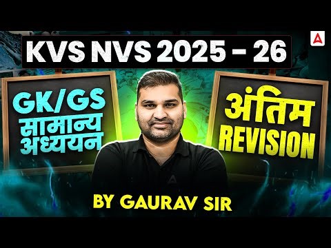 KVS NVS GK/GS Marathon | KVS NVS GK/GS Revision Class | KVS NVS GK/GS Practice Set By Gaurav Sir