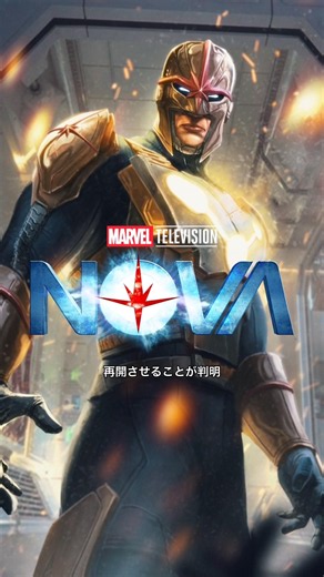 Nova movie finally in development for the MCU #Avengers