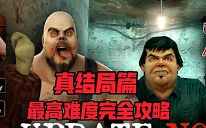 【MR MEAT2】彻底击溃肉先生与搭档的阴谋！最高难度完全攻略（真结局篇）