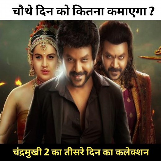 Chandramukhi 2 Day 3 | Chandramukhi 2 Day 4 Prediction