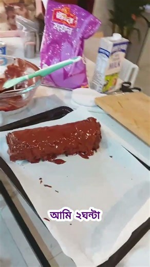 আম্মুজি দারুণ মজার চকলেট রোল কেক বানালো