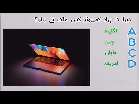 Which Country Made First Computer in The World?