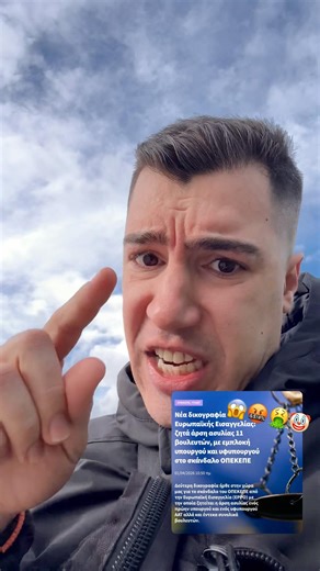 ΣΟΚ😱ΝΕΟ ΕΜΠΛΟΚΗ ΣΤΟ ΣΚΑΝΔΑΛΟ ΤΟΥ ΟΠΕΚΕΠΕ 11 ΒΟΥΛΕΥΤΩΝ ΝΔ🤬🤮 ΕΥΧΟΜΑΙ ΝΑ ΣΑΠΙΣΕΤΕ ΜΕΣΑ ΣΤΗΝ ΦΥΛΑΚΗ🚔