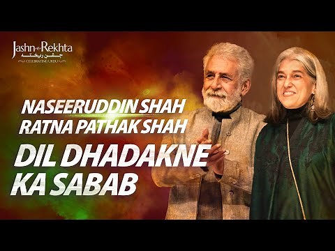 Dil Dhadakne Ka Sabab | Naseeruddin Shah & Ratna Pathak Shah | Jashn-e-Rekhta 2022