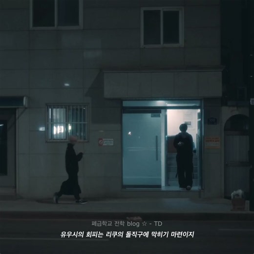 폐급학교 전학 블로그 blog ☆ - TD #포타 #폐급학교 #유우시 #리쿠 #추천