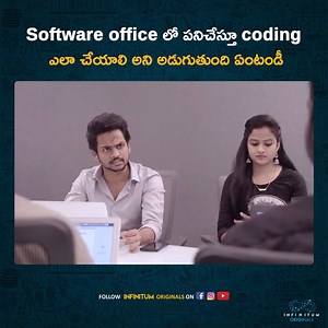 1.6M views · 59K reactions | Software office లో పనిచేస్తూ coding ఎలా చేయాలి అని అడుగుతుంది ఏంటండీ || Infinitum Originals | Infinitum Originals | Facebook