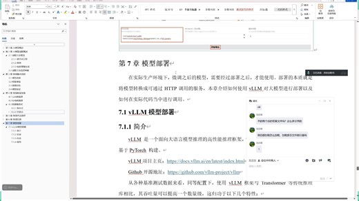 20_vllm的部署以及调用示例