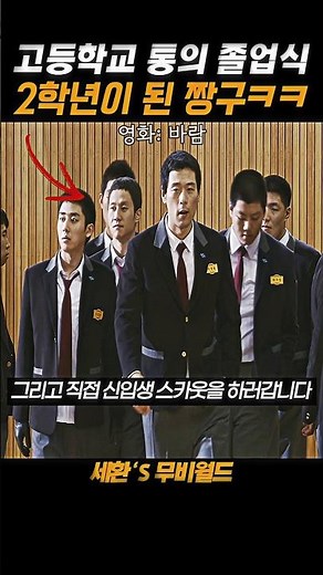 고등학교 통의 졸업식...#바람