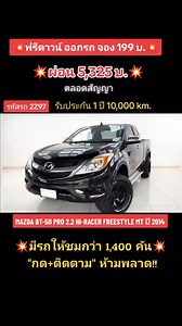 MAZDA BT-50 PRO 2.2 HI-RACER FREESTYLE MT ปี 2014 #ญารถสวย #Yauesdcar #รถ #รถซิ่ง #รถแต่ง #รถมือสอง #รถซิ่งไทยแลนด์ #รถยนต์#รถยนต์มือสอง #ติดตาม #ขึ้นฟีดเถอะ #longervideos