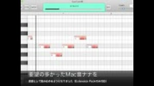 【Mac】Macで動くボーカルシンセを作る 6【夏休み終了】