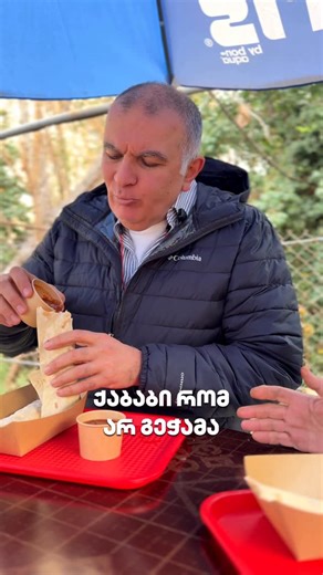 ლაბაძის ძმის ქაბაბი on Instagram: "თქვენი აზრით, მარტო ქაბაბისთვის დადის დათო ჩვენთან? #ქაბაბი #ბოთორა #ლაბაძისძმისქაბაბი"