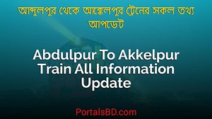 Abdulpur to Akkelpur Train Schedule & Ticket Price | PortalsBD