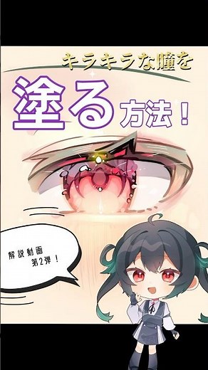 【丸パクリOK‼️】目の描き方✨𝗶𝗯𝗶𝘀 𝗣𝗮𝗶𝗻𝘁でぷるぷるキラキラな透明感のある瞳を書いてみよう！ #イラスト #イラストメイキング #イラスト解説