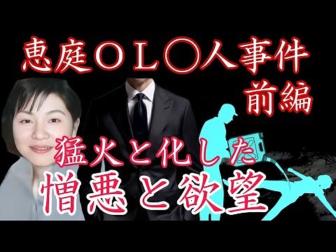 【恵庭OL◯人事件(※前編)】