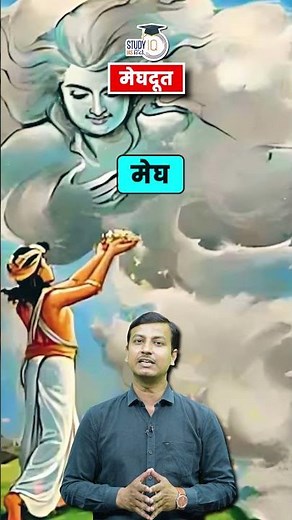 Meghdoot | Meghaduta | Virad Dubey | UPSC 2024 | StudyIQ IAS Hindi