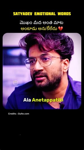 చిన్న హీరోలని చులకన గా చూస్తారు #satyadev #nani #raviteja #shorts #bst369