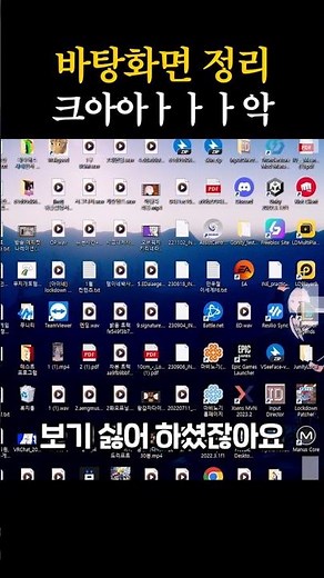 바탕화면 정리 이렇게 하세요! #Shorts