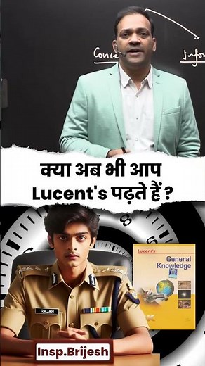 क्या अभी भी आप Lucent's पढ़ते है ?