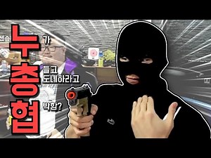 누가 총들고 도네하라고 협박함?