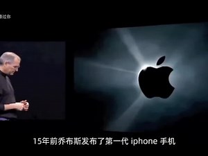 五分钟了解苹果历史，苹果手机真的不可超越？那只是美国的奢望,苹果手机为什么无法超越- 抖音