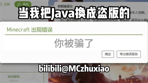 PCL：你家Java居然会诈骗欸！
