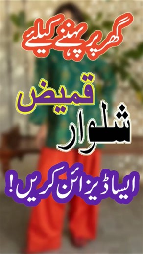 Trendy Shalwar Kameez Designs /Comfortable Shalwar Kameez Designs /Casual Salwar Kameez Design