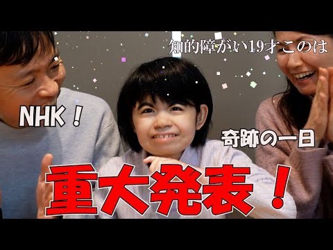 19 year old with intellectual disability, NHK one day close-up