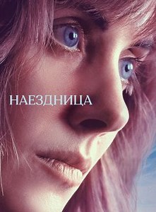 Наездница (2020) — Фильм.ру
