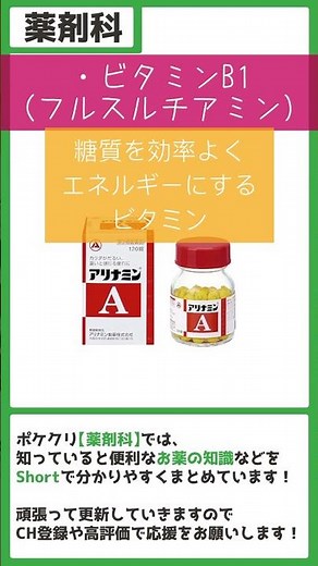 【薬剤科】アリナミンってどういう効果？薬剤師が解説！