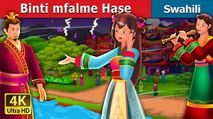 Binti mfalme Hase | Princess Hase | Swahili Fairy Tales | Swahili Fairy Tales