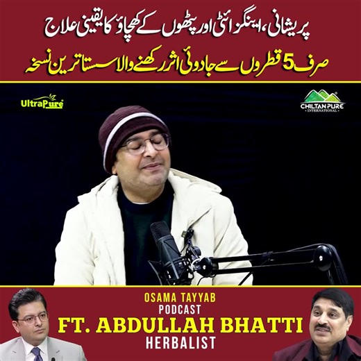 Osama Tayyab Podcast on Instagram: "Stress, Anxiety aur Muscle Pain ke liye Tested Herbal Formula Sirf 5 Drops #osamatayyab #osamatayyabpodcast #AbdullahBhatti #SpiritualHealer #RohaniIlaj #IslamicHealing #Wazifa #dua This content is for informational and educational purposes only and does not replace professional medical, legal, or psychological advice."