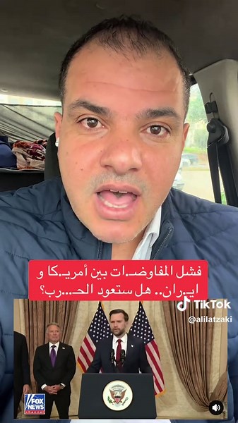 #ترامب #iran #pakistani_tik_tok #american #for فشل المفا.وضات بين امريكا وايـ.ران