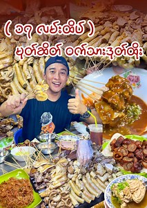 2.2M views · 94K reactions | နှစ်ပေါင်း ၂၀ ကျော် သက်တမ်းရှိ ၁၇...