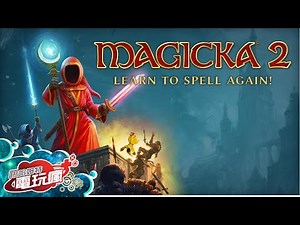 【直播】PC《Magicka 2》互相陷害扯後腿 展開全新的冒險旅程