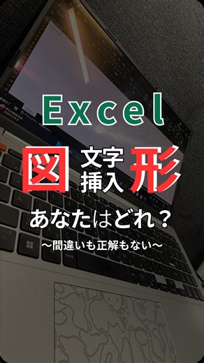 じゃん｜成果の出ない無駄な残業0のExcel時短術 | 【おさらい】 ★★文字挿入★★ ①テキストスタイル 図形にテキストボックスを作成⇒文字入力 ②ダイレクトスタイル 図形選択⇒文字入力 ③セルの魔法使い 好きなシート、セルに挿入したい項目を作成。 図形を選択後、 『数式バー（上部にある文字入力する場所）』... | Instagram