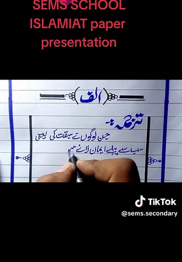 ISLAMIAT Paper Presentation at SEMS School