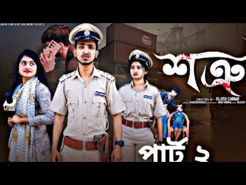 শত্রু পার্ট ২ | Sotru Part 2 l Bangla Natok 2025 l New Natok | Rohan & Sathi l Polli Gram
