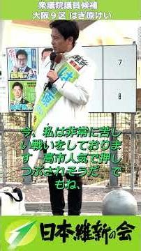 2月5日 箕面萱野、キューズモールにて街頭演説を行いました。 大阪９区 日本維新の会 衆議院議員候補はぎ原けい