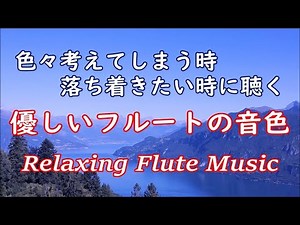 Relaxing Flute Music for Relieves Stress and Anxiety 🌿 Heals the Mind and Body - Sleep Music