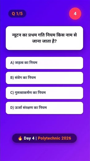 Day 4 | Polytechnic MCQ Practice 🔥 | 5 Questions Challenge | Polytechnic 2026