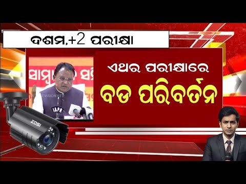 10th and +2 exam 2026,Exam new rule odisha Chse