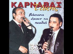 ΒΑΓΓΕΛΙΩ ΧΡΗΣΤΙΑ ΠΟΥ ΕΙΣΑΙ ΤΑΚΗ ΚΑΡΝΑΒΑ