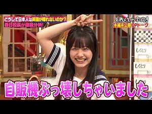 【未公開OPトーク】初登場！私立恵比寿中学・仲村悠菜が大暴れでしくじりメンバーを翻弄!?