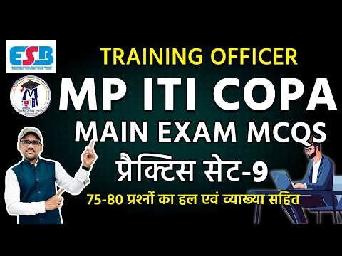 MP ITI Training Officer COPA | 75-80 MCQs जो Exam में आएंगे | Practice Set-9
