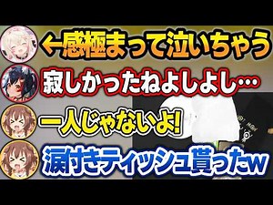 【リアル凸待ち】沢山のホロメンに囲まれて、感極まって泣いてしまうモコちゃんを励ますホロメンたち【戌神ころね/モココ/大神ミオ/ホロライブ/切り抜き】