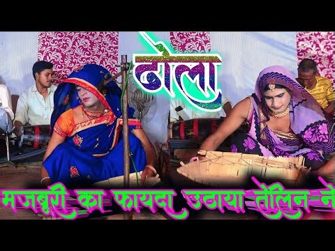 ढोला सबसे बड़ा दुख गरीबी मजबूरी का फायदा उठाया तेली ने राजवीर सिंह कश्यप का ढोला Rajveer Singh dhola